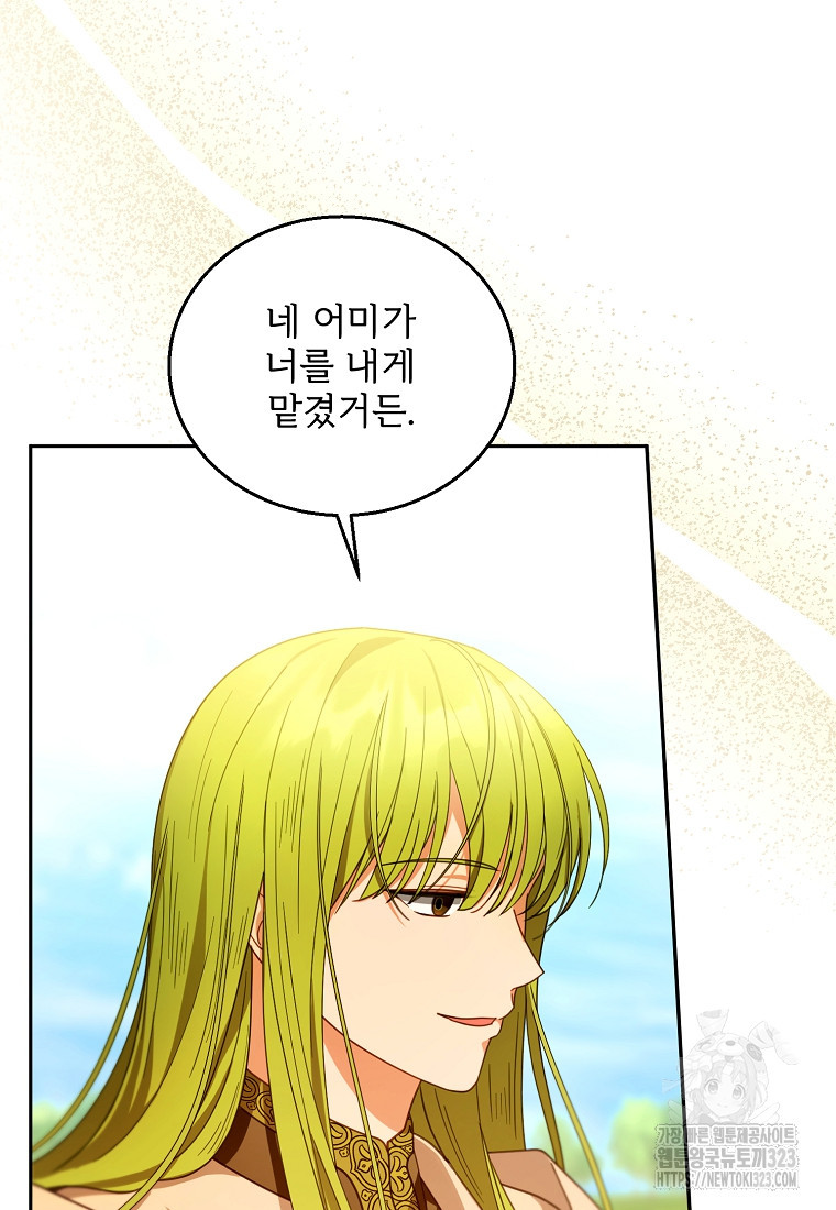 악당 남편과 이혼하려는데, 아이가 생겼다 91화 21
