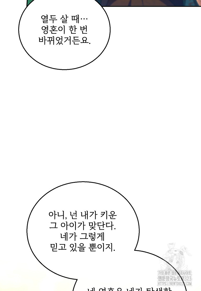 악당 남편과 이혼하려는데, 아이가 생겼다 91화 24