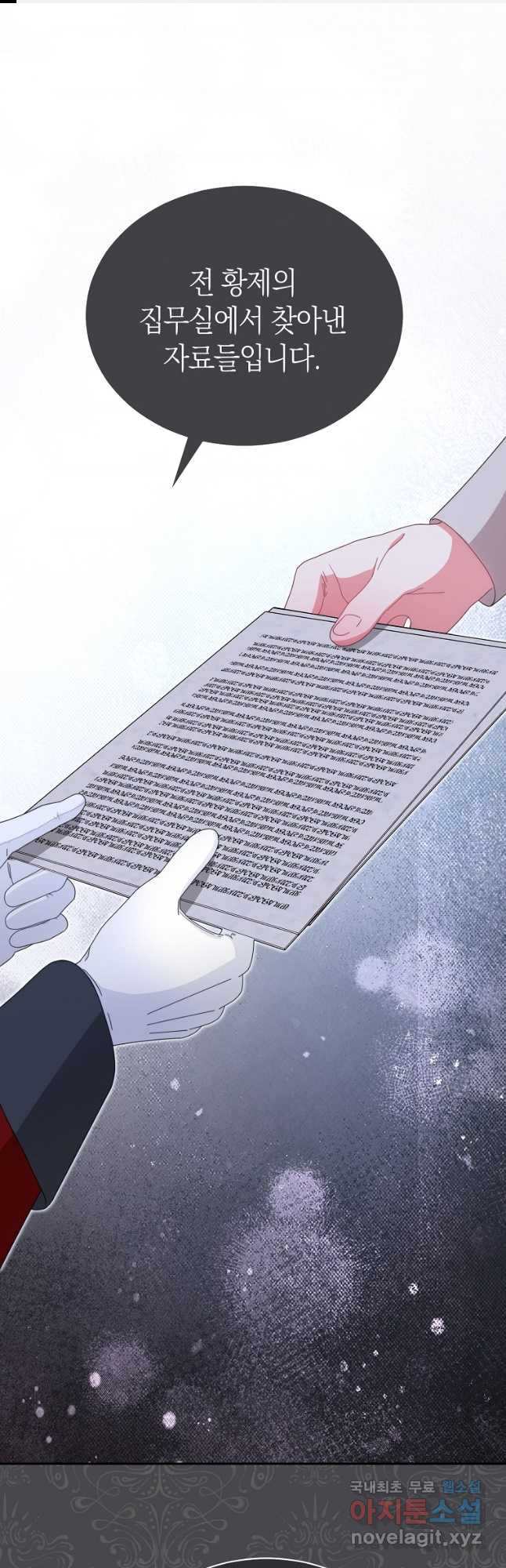 남주의 복지를 책임지겠습니다 82화 1