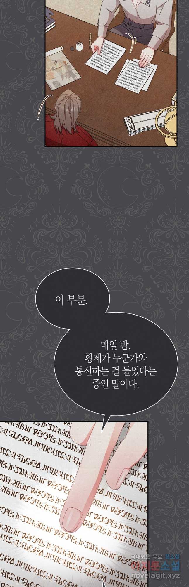 남주의 복지를 책임지겠습니다 82화 3