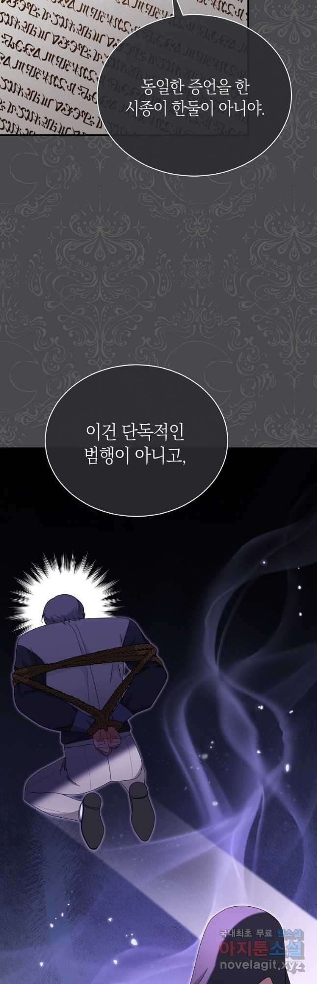 남주의 복지를 책임지겠습니다 82화 4