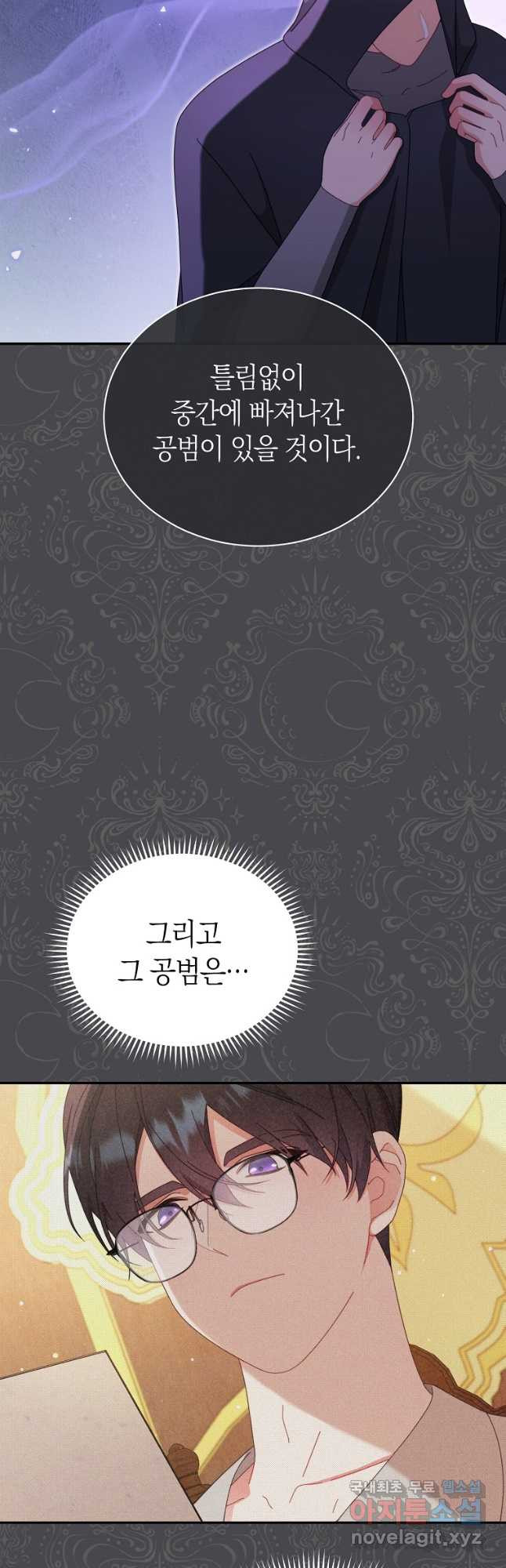 남주의 복지를 책임지겠습니다 82화 5