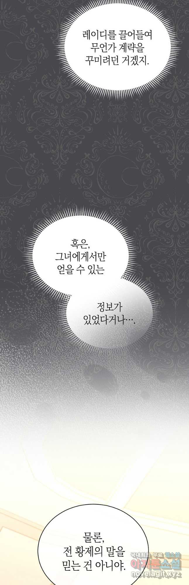 남주의 복지를 책임지겠습니다 82화 6