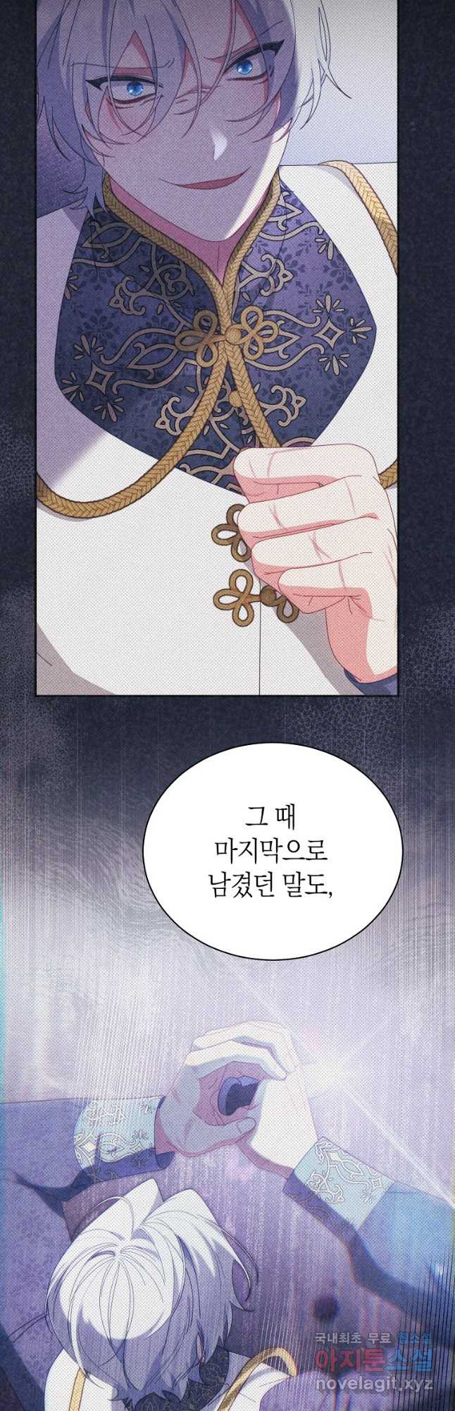 남주의 복지를 책임지겠습니다 82화 8