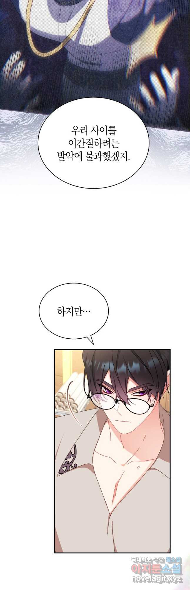 남주의 복지를 책임지겠습니다 82화 9