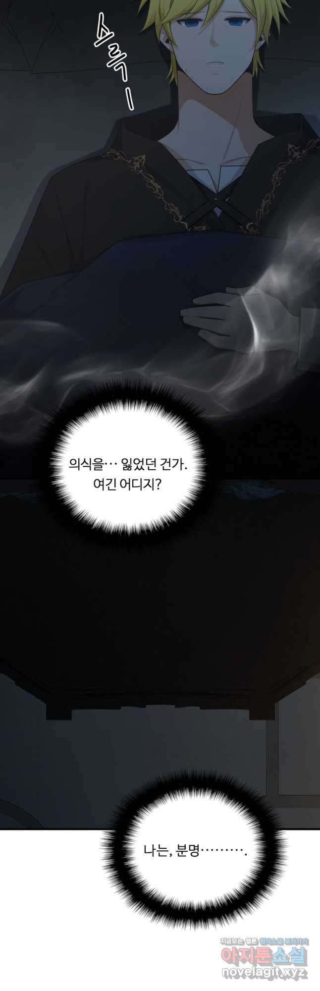 정령왕 엘퀴네스 274화 2