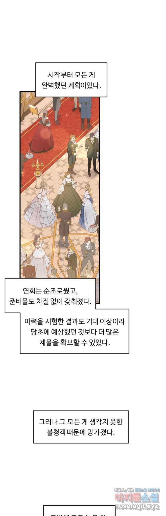 정령왕 엘퀴네스 274화 3