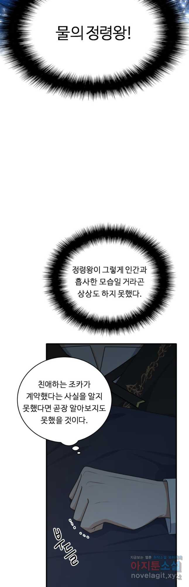 정령왕 엘퀴네스 274화 6
