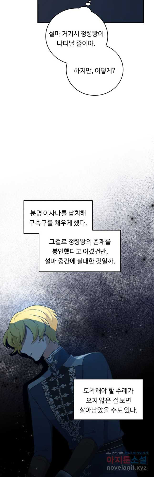정령왕 엘퀴네스 274화 7