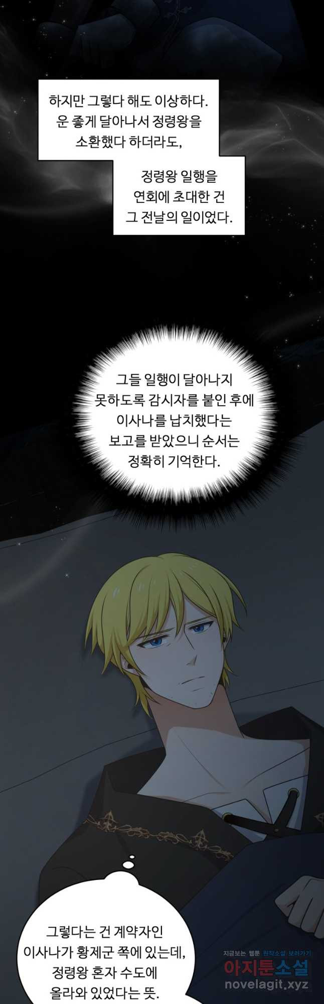 정령왕 엘퀴네스 274화 8