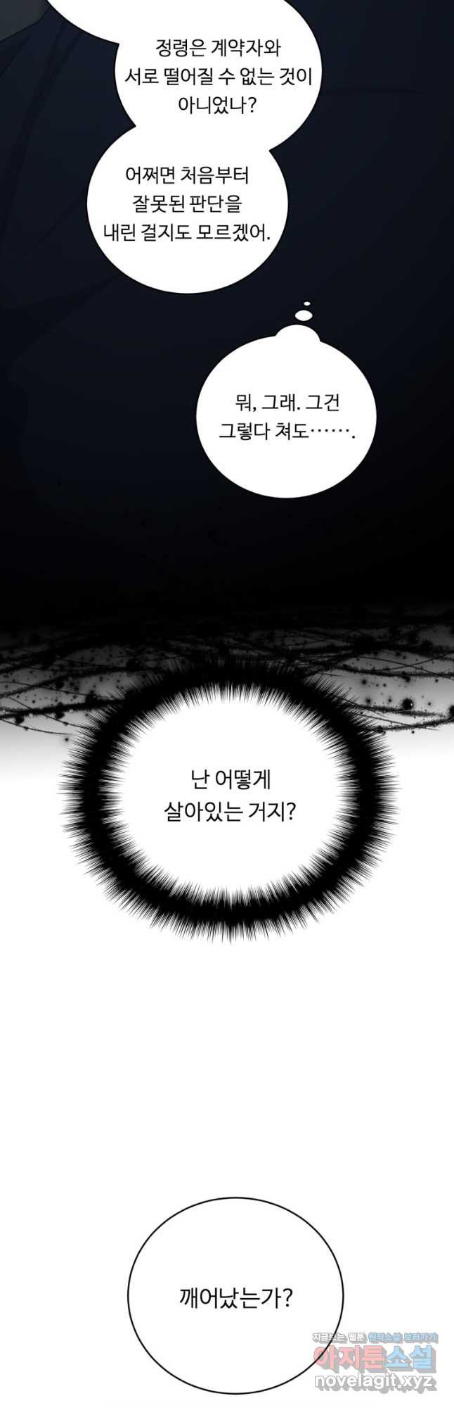정령왕 엘퀴네스 274화 9
