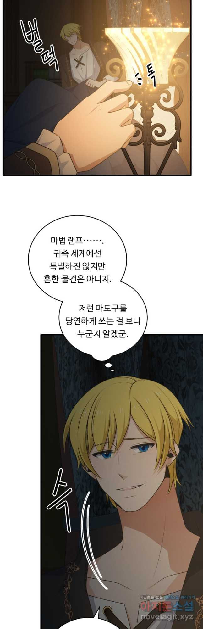 정령왕 엘퀴네스 274화 11