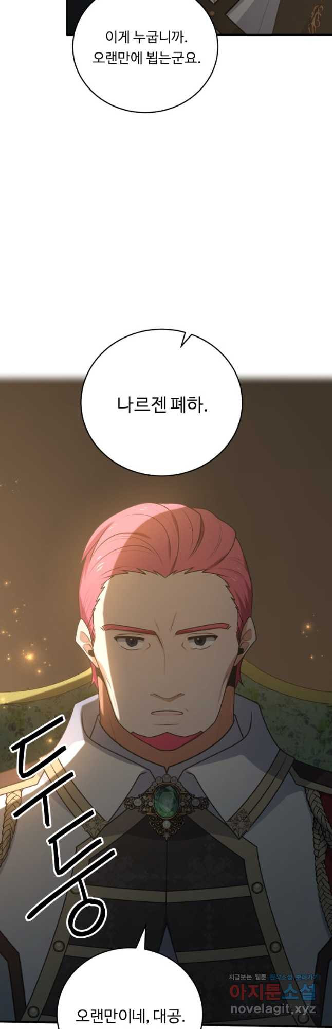 정령왕 엘퀴네스 274화 12