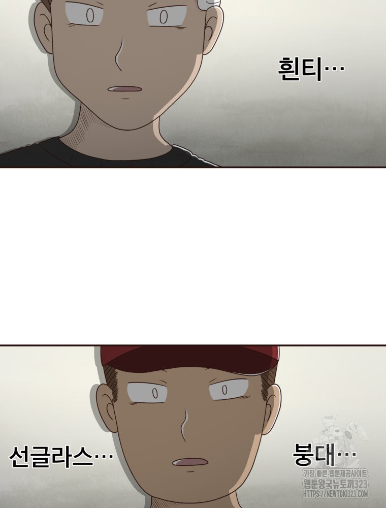 벼락 맞을 인간들 50화 5