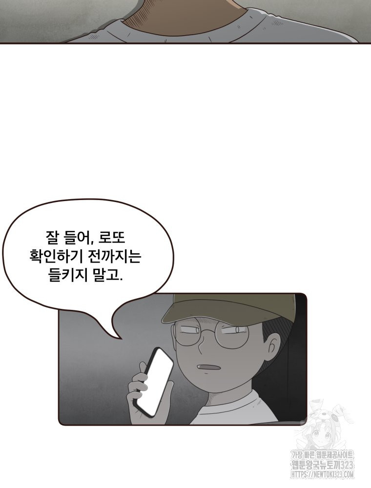 벼락 맞을 인간들 50화 6