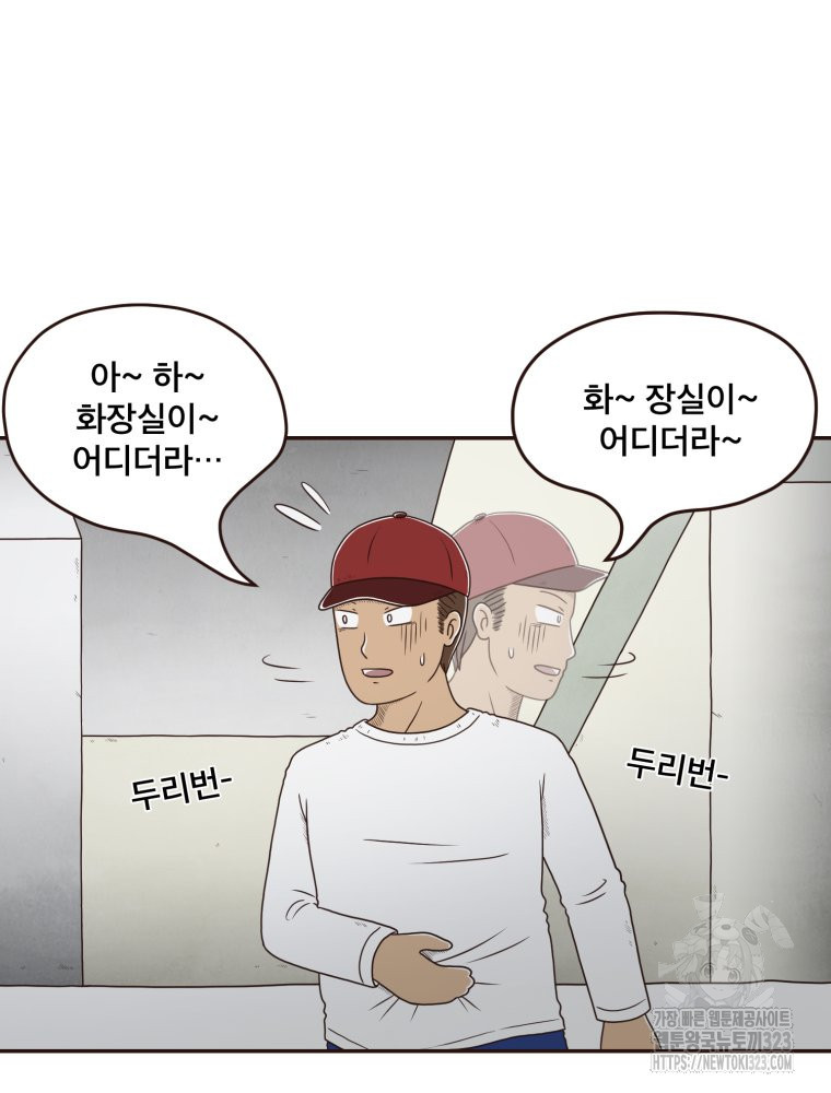 벼락 맞을 인간들 50화 7