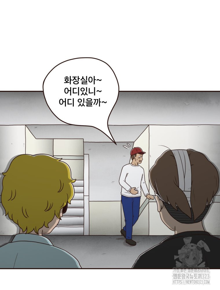 벼락 맞을 인간들 50화 8