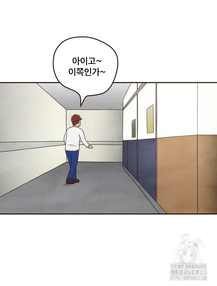 벼락 맞을 인간들 50화 9