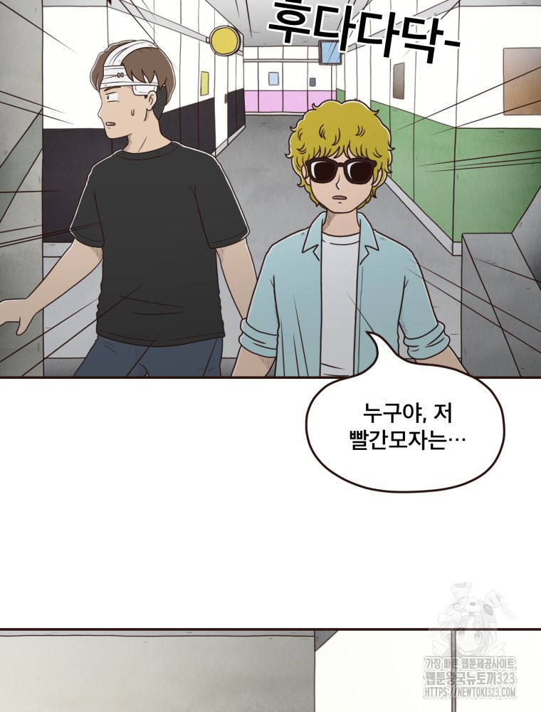 벼락 맞을 인간들 50화 11