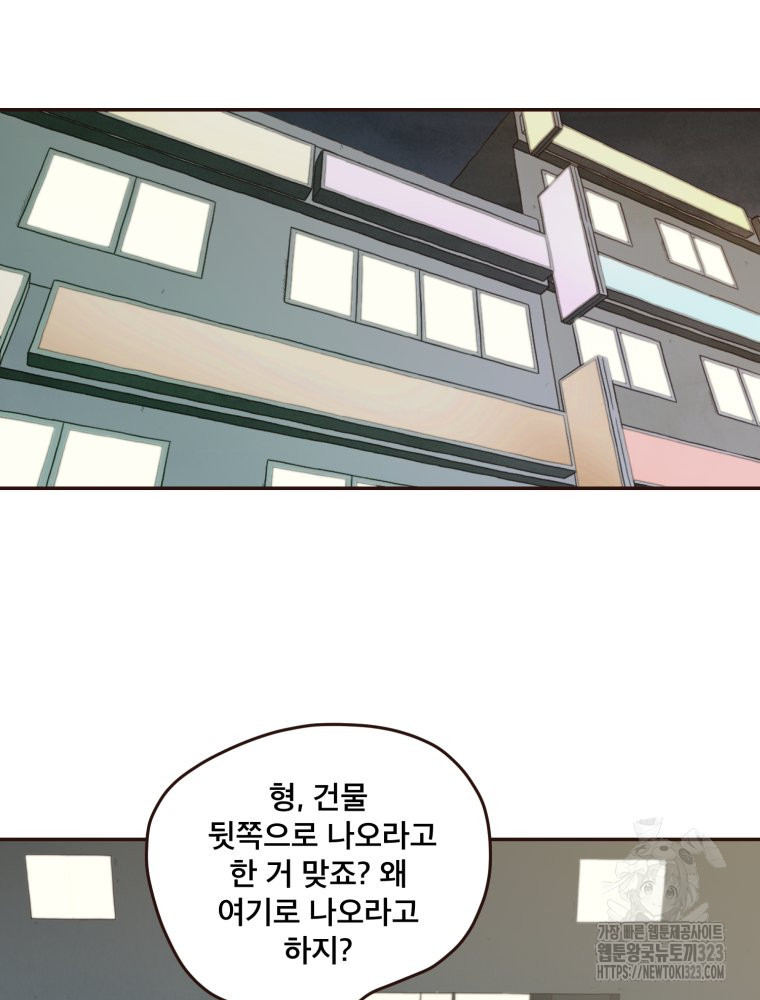 벼락 맞을 인간들 50화 16