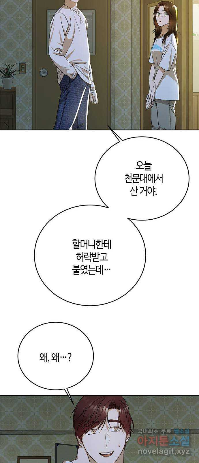 궤도의 아이들 49화 - 금성 아래에서 (7) 6