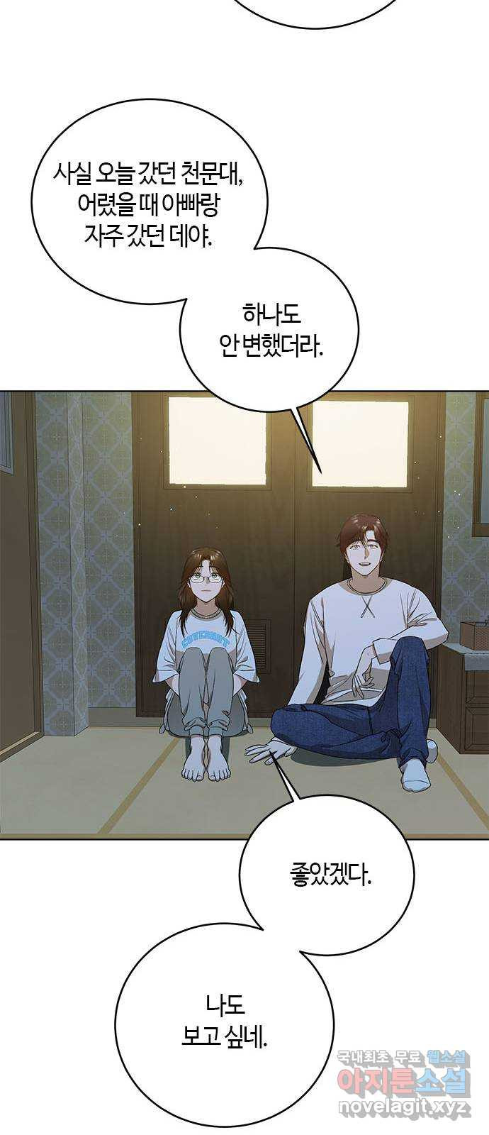 궤도의 아이들 49화 - 금성 아래에서 (7) 11