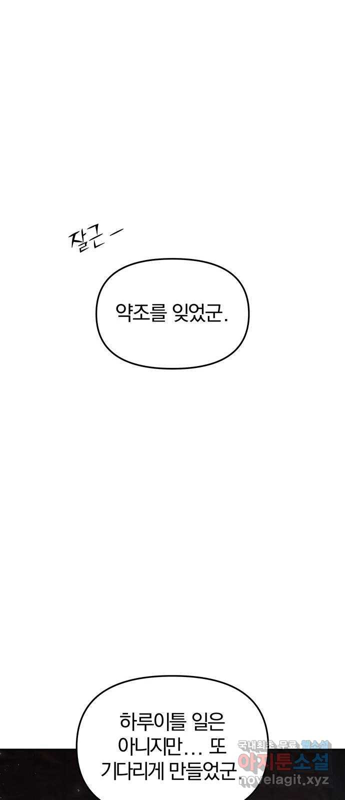 묘령의 황자 115화 끝나지 않는 이야기 3