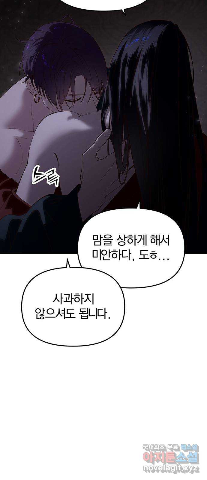 묘령의 황자 115화 끝나지 않는 이야기 4