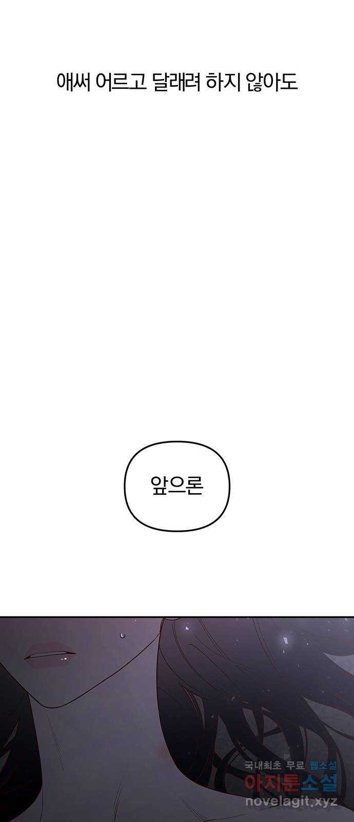 묘령의 황자 115화 끝나지 않는 이야기 5