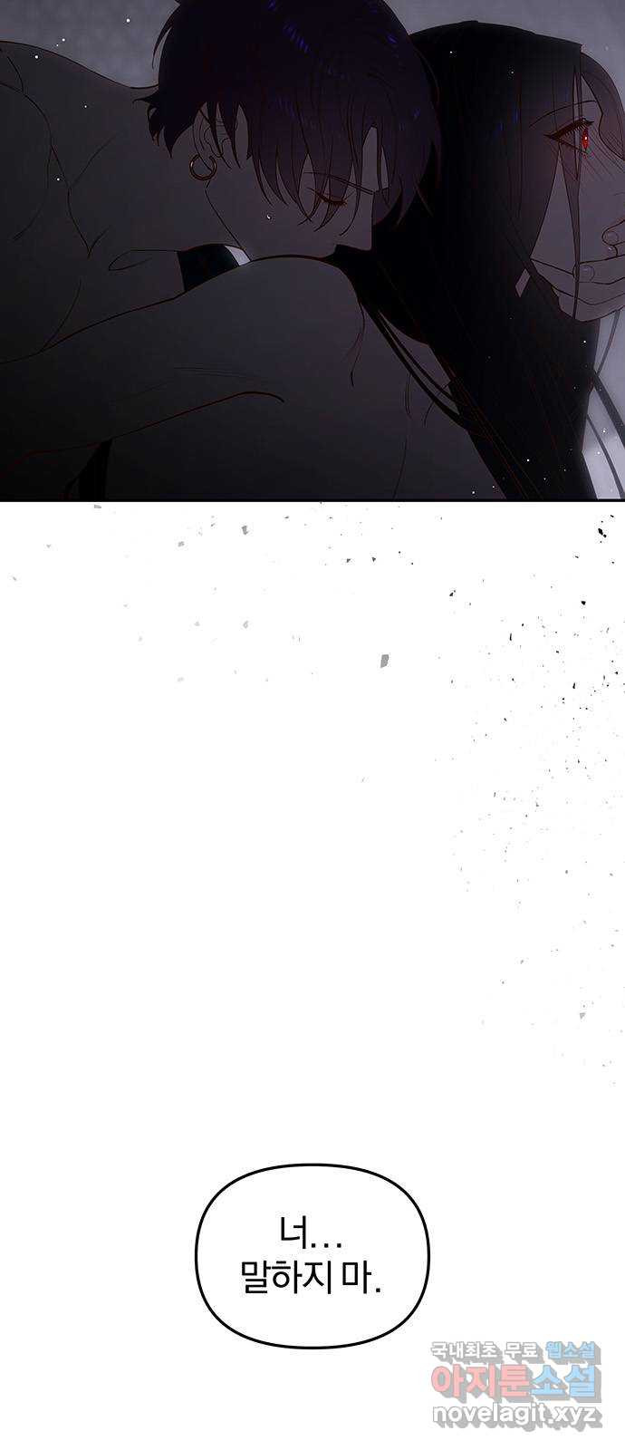 묘령의 황자 115화 끝나지 않는 이야기 7