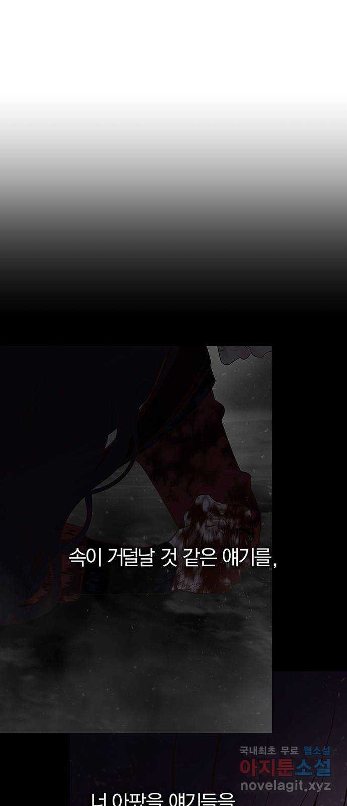 묘령의 황자 115화 끝나지 않는 이야기 8