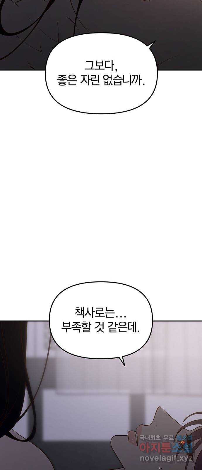 묘령의 황자 115화 끝나지 않는 이야기 10