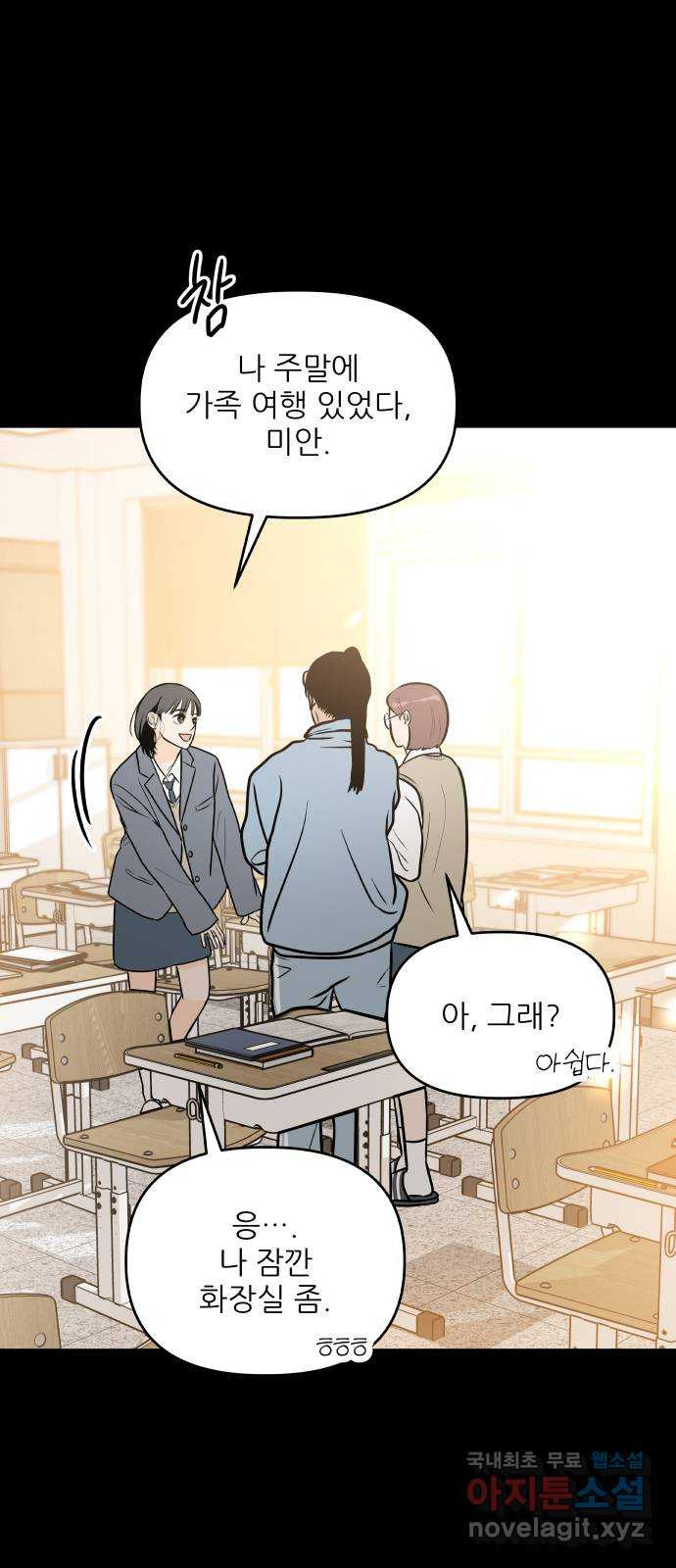 오후가 멈추도록 15화 15