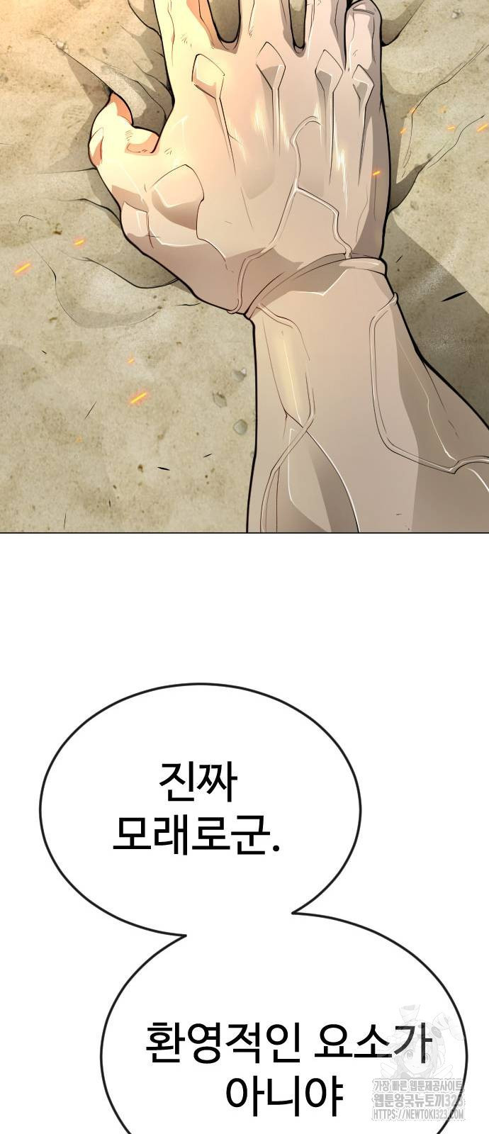 초인의 시대 2부 2부 76화 13