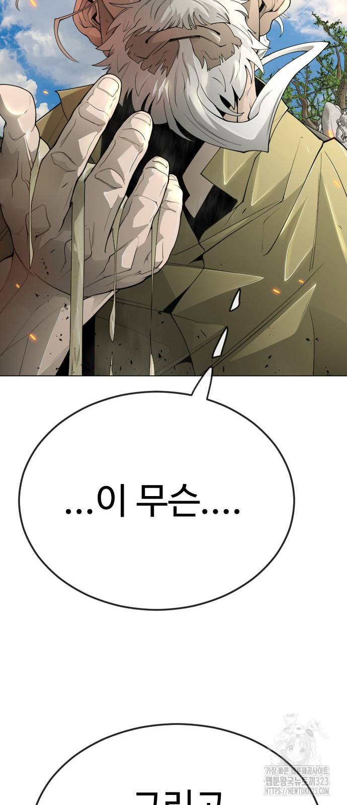 초인의 시대 2부 2부 76화 16