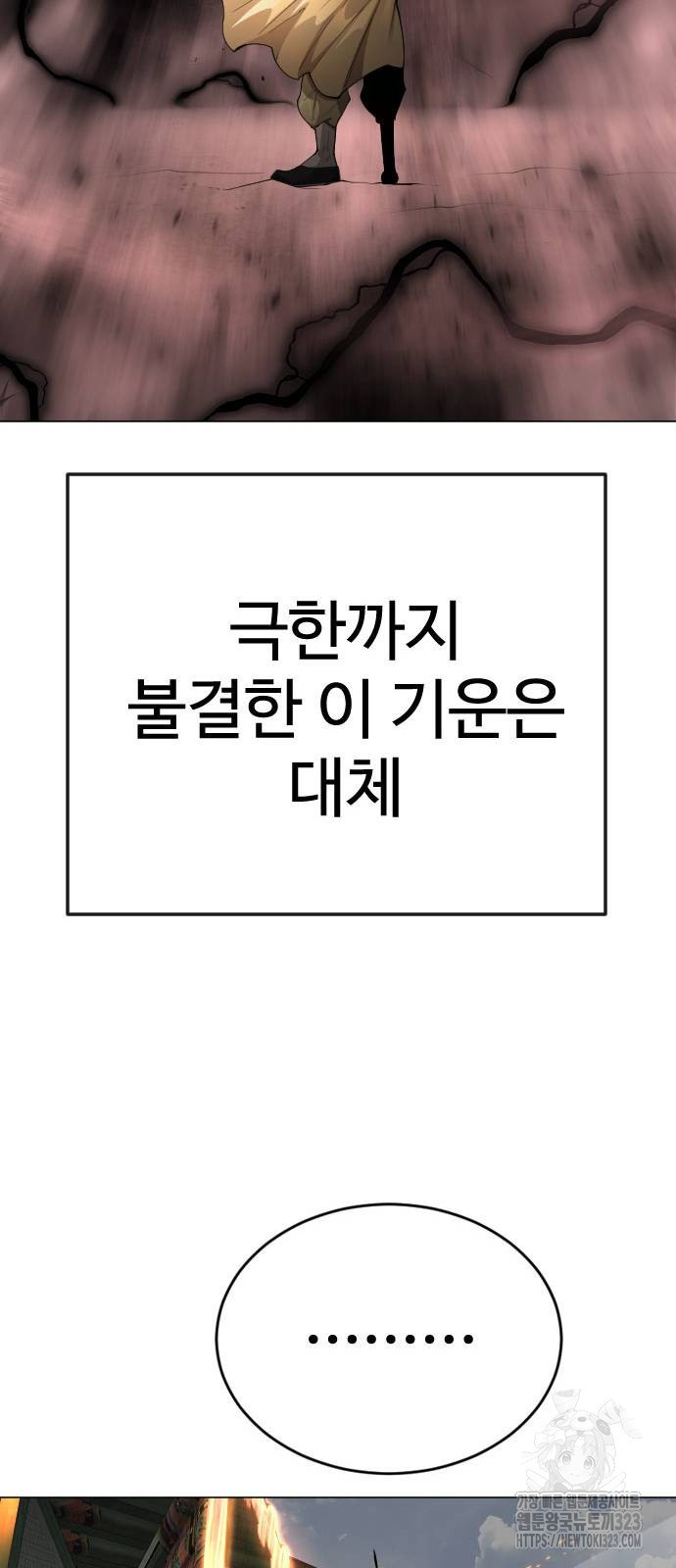 초인의 시대 2부 2부 76화 19