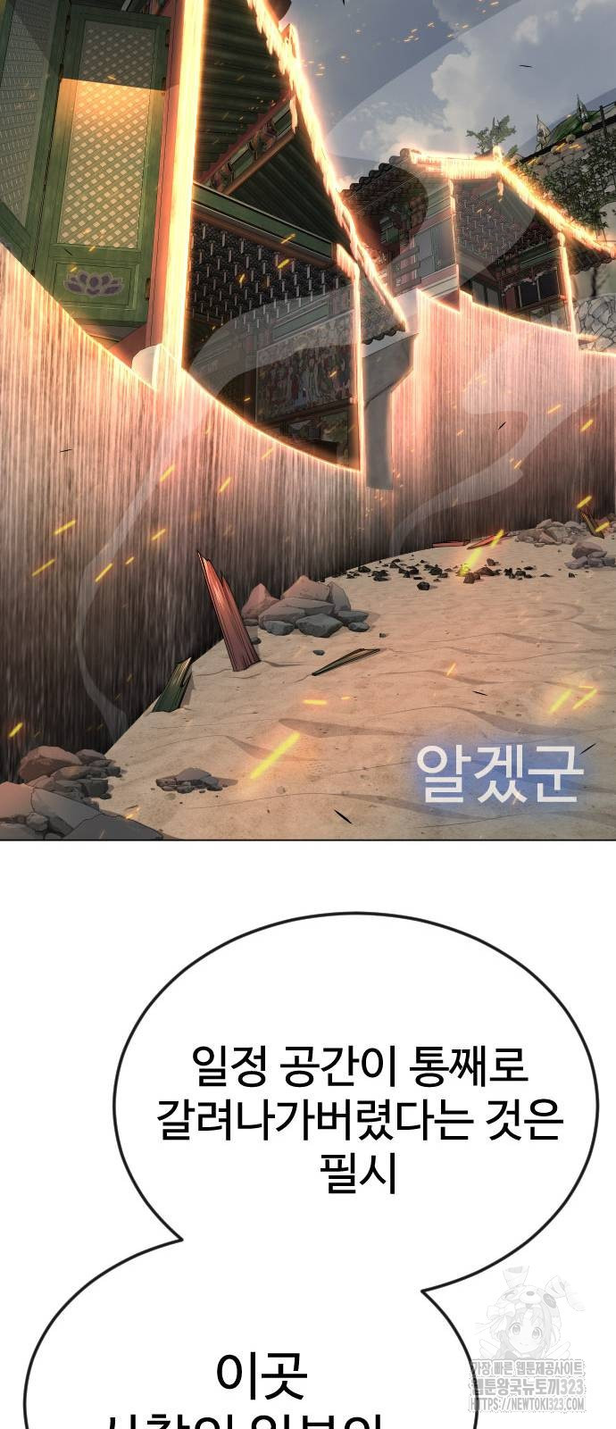 초인의 시대 2부 2부 76화 20