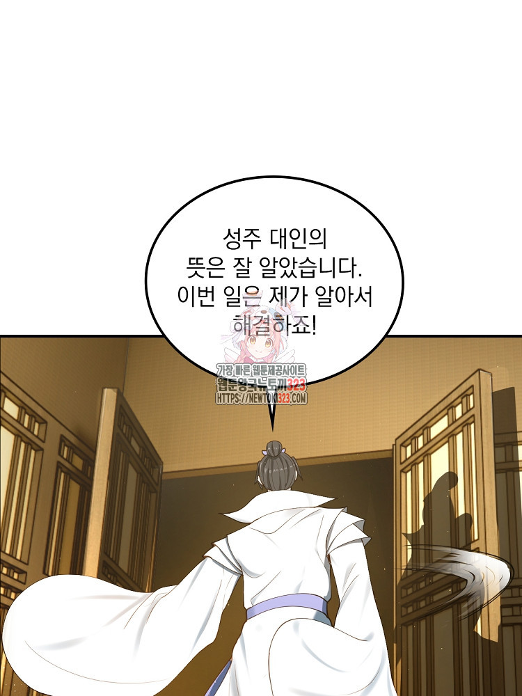 사상최강의 데릴사위 64화 1