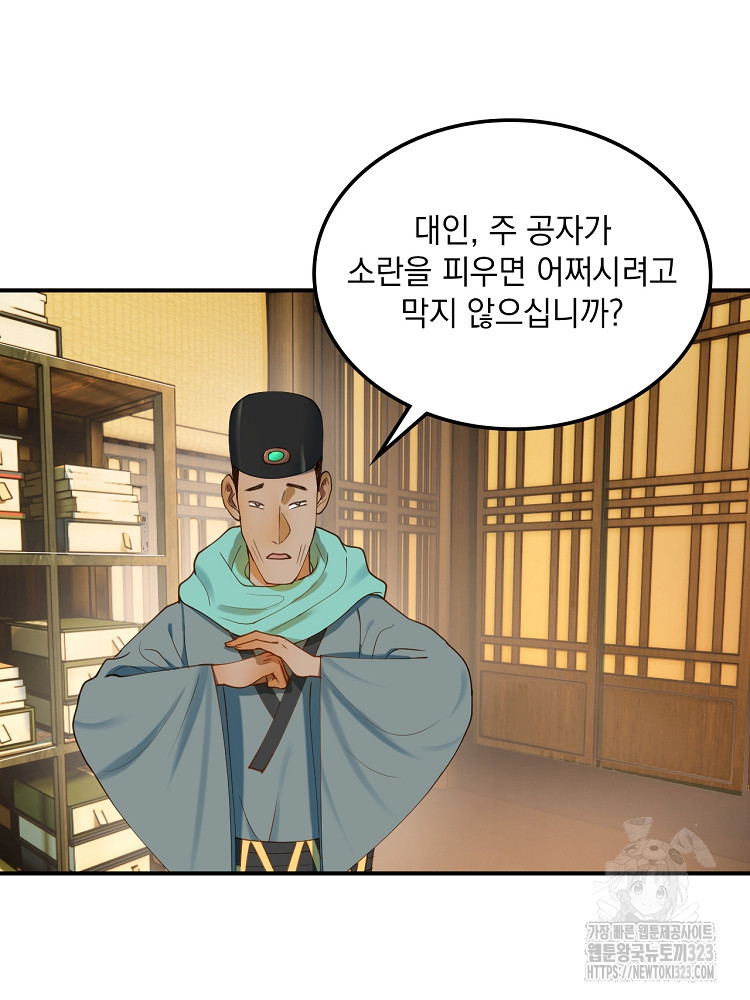 사상최강의 데릴사위 64화 4