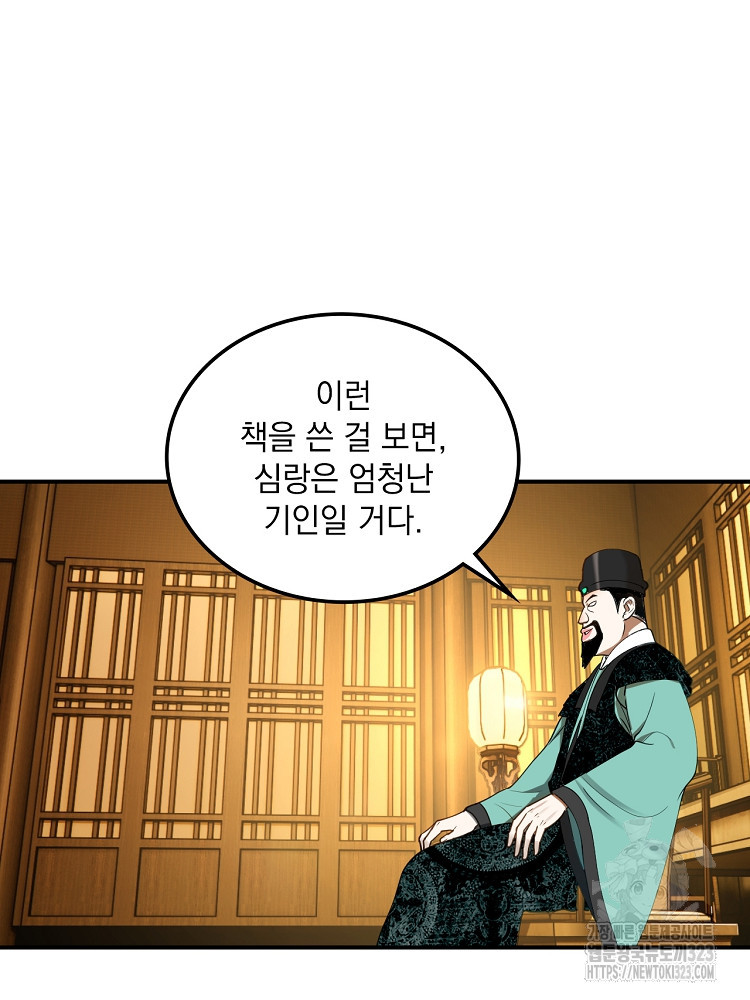 사상최강의 데릴사위 64화 5