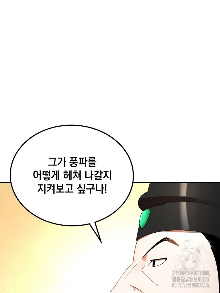 사상최강의 데릴사위 64화 6