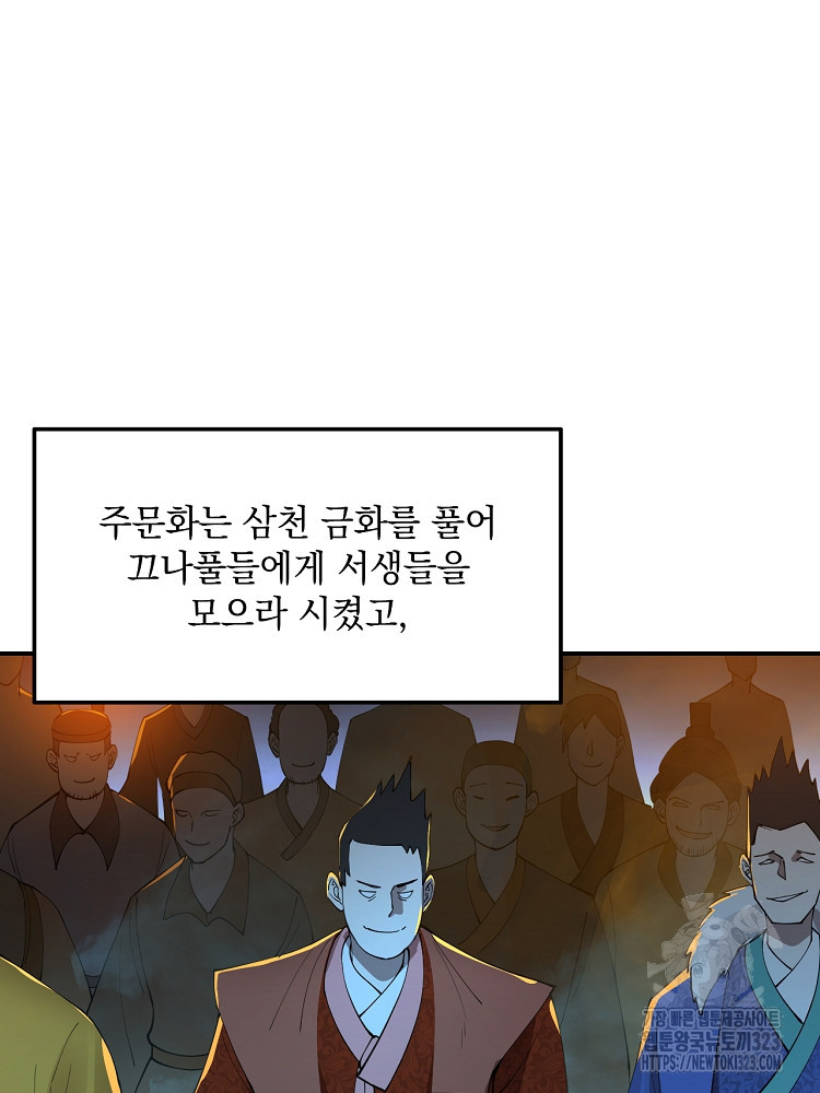사상최강의 데릴사위 64화 8