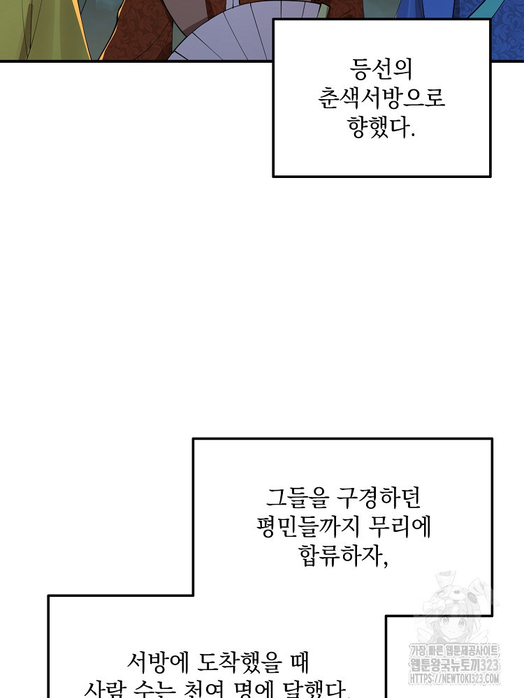 사상최강의 데릴사위 64화 9