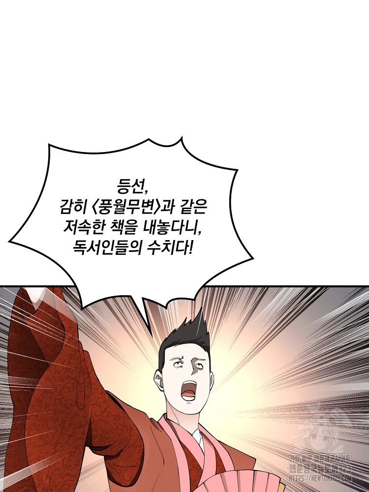 사상최강의 데릴사위 64화 11