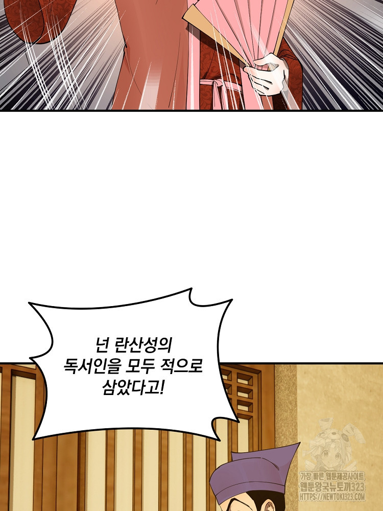 사상최강의 데릴사위 64화 12