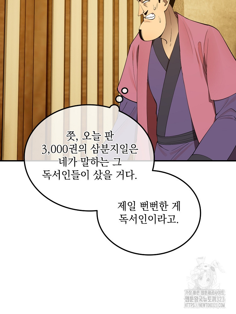 사상최강의 데릴사위 64화 13