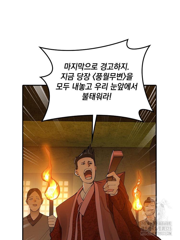 사상최강의 데릴사위 64화 14