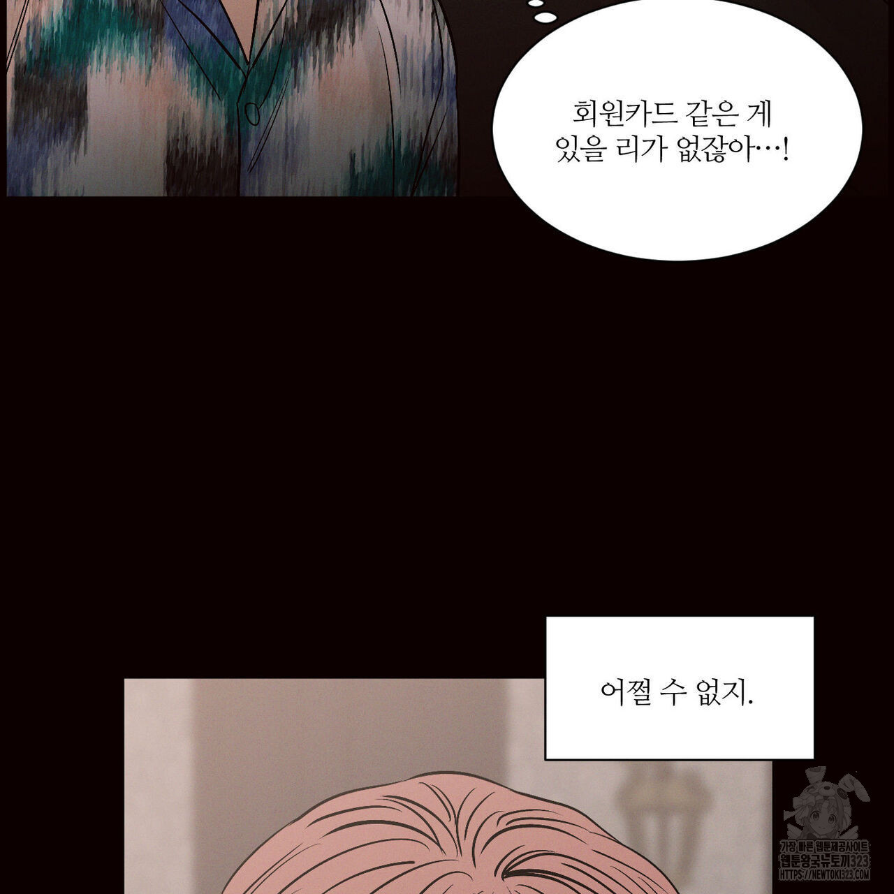 나를 사랑하지 않아도 100화 6