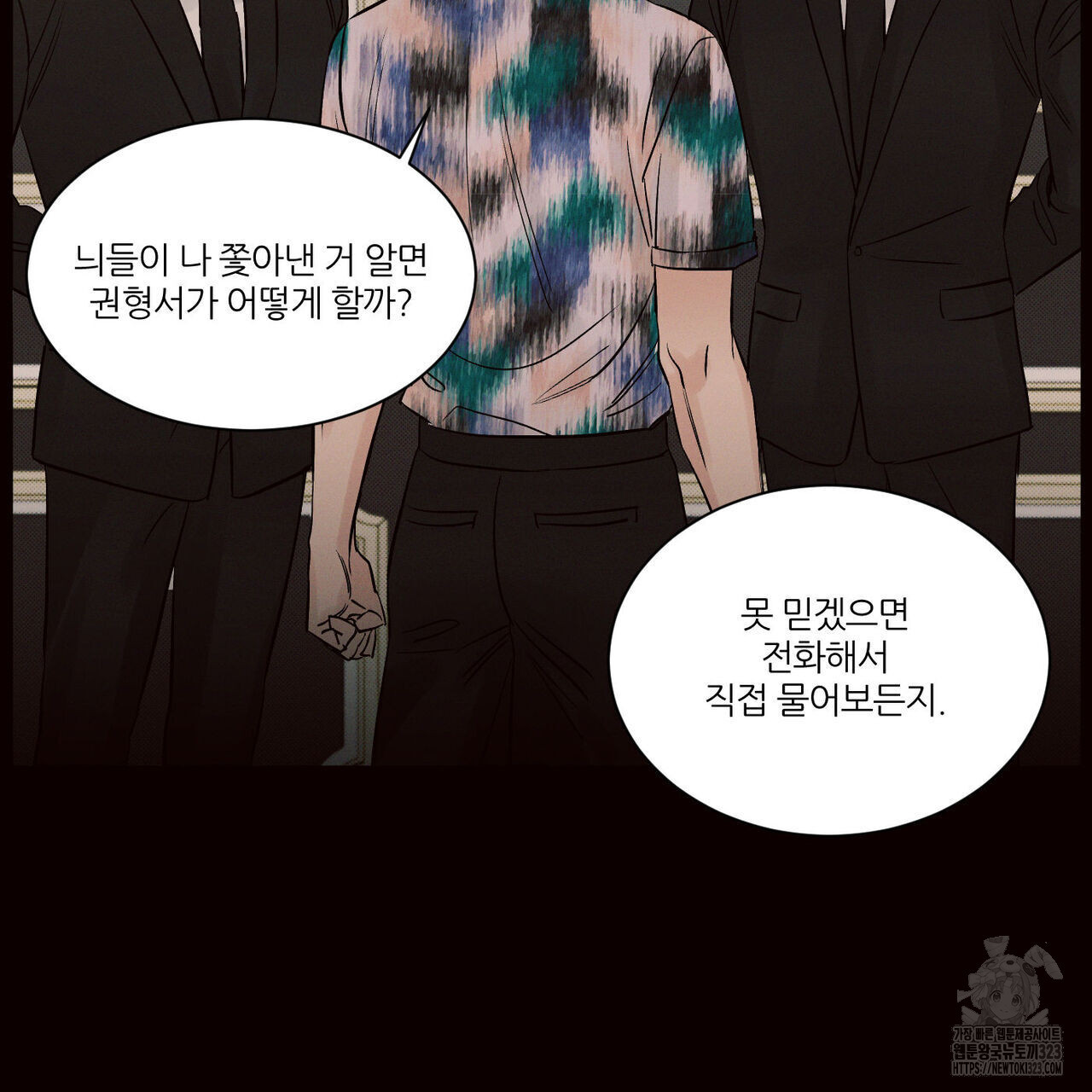 나를 사랑하지 않아도 100화 10
