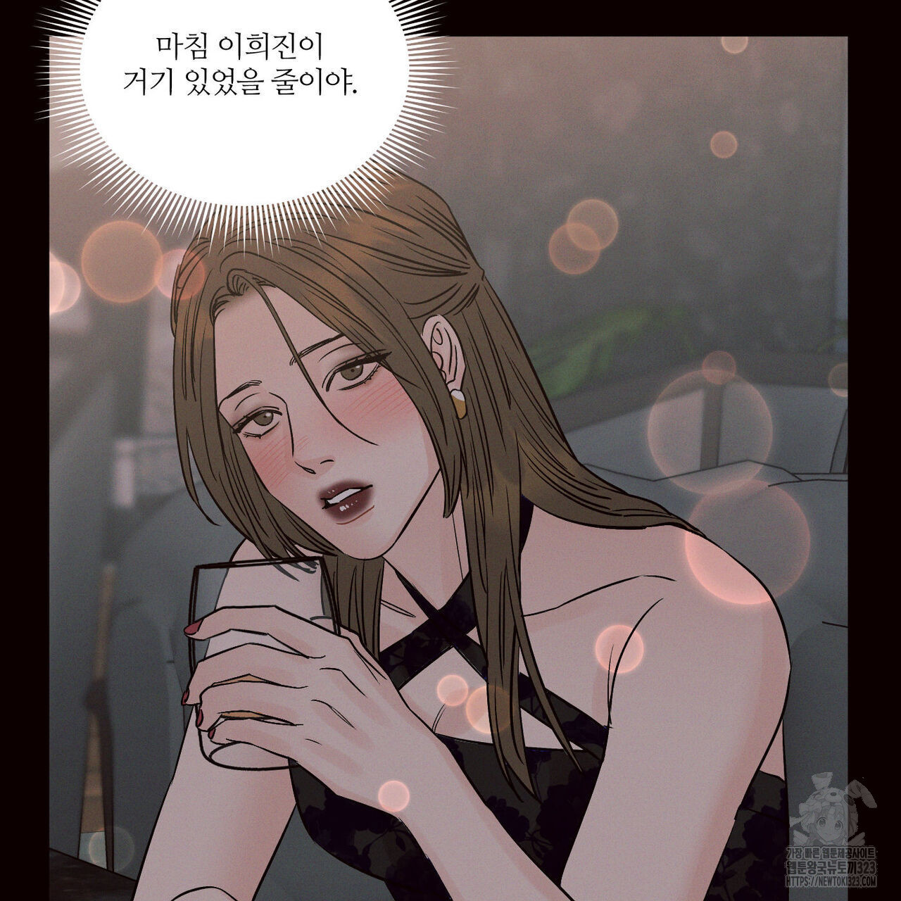 나를 사랑하지 않아도 100화 14